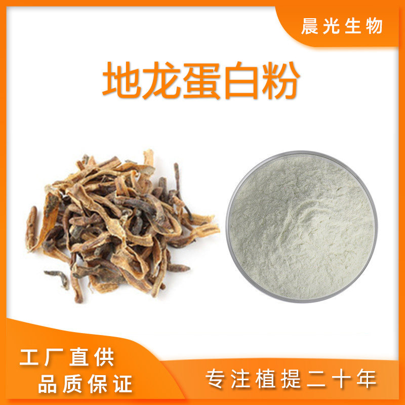 地龙提取物 蚯蚓提取物天然地龙蛋白20:1 原料工厂高品质品现