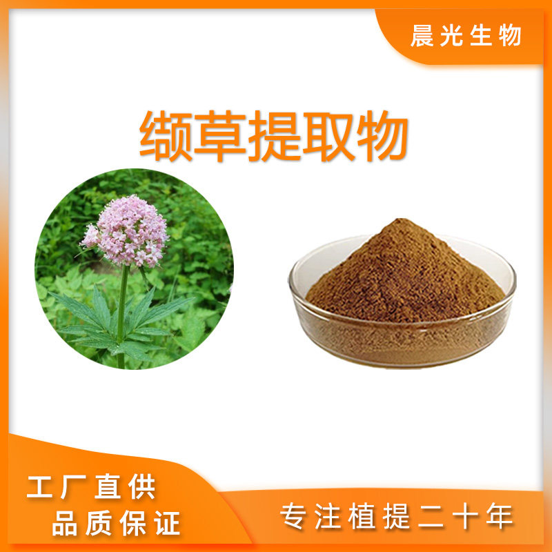 缬草提取物 缬草粉高比例水溶粉缬草根酸1%根茎提取物 现货送量勺