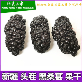 2025新货桑葚干新疆黑桑葚500g大颗野精选生果干子非特吃级泡茶酒