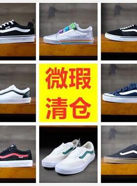 老万VANS范斯Old skool男女拼接撞色魔术贴低帮板鞋小瑕疵大优惠