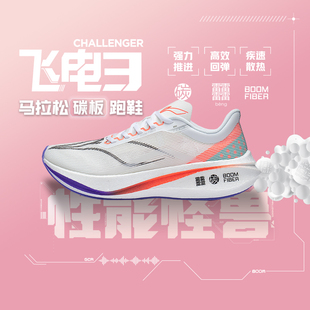 Lining/李宁正品新款飞电3 CHALLENGER女子透气减震跑步鞋ARMT038
