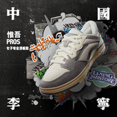 李宁正品 惟吾 PROS女子时尚 Lining 潮流低帮耐磨休闲板鞋 AEPU018