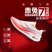 男女轻便透气舒适回弹耐磨运动跑步鞋 李宁正品 赤兔7PRO ARPU001