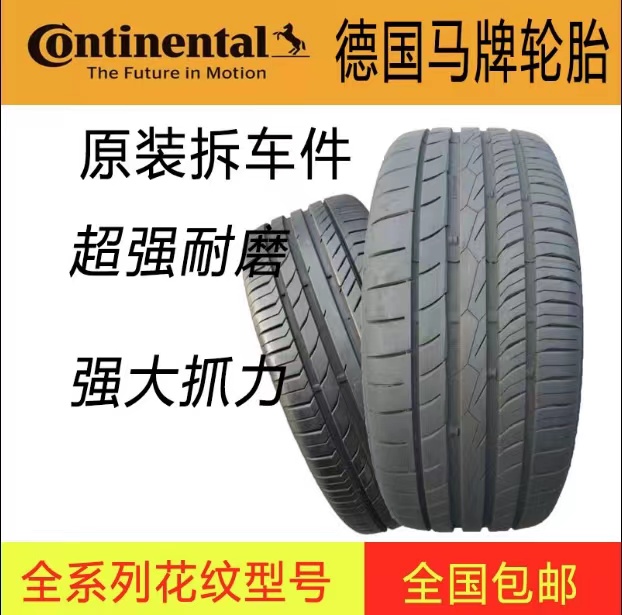 马牌正品拆车轮胎舒适耐磨