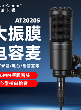 AT2020S电容话筒声卡套装专业有声书录音配音麦克风电脑K歌主播
