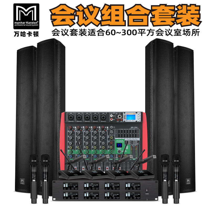 HP会议音柱音响套装教学培训室视频政教音箱演讲宗教场所多功能厅