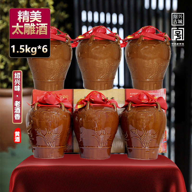 绍兴咸亨酒店食品太雕黄酒1.5kgx6坛装半甜糯米酒