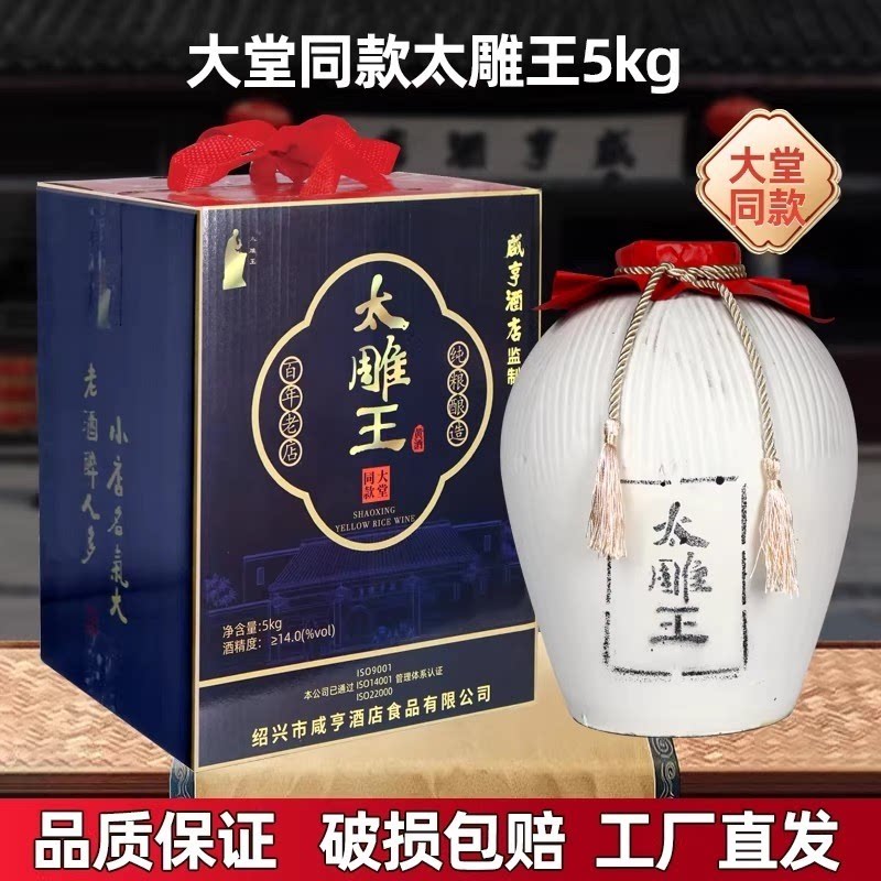 绍兴咸亨酒店食品太雕黄酒大堂同款太雕王5kg大坛装10斤礼盒