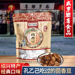 绍兴特产咸亨酒店软糯茴香豆160g蚕豆制品休闲零食下酒菜