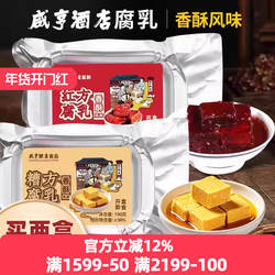 绍兴腐乳咸亨酒店豆腐乳香酥红方香酥糟方霉豆腐下饭菜