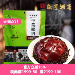 绍兴土特产咸亨酒店休闲乌干菜毗肉250g梅干菜霉干菜梅菜扣肉佐料