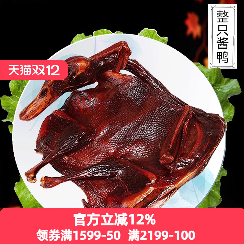 绍兴酱鸭咸亨酒店酱板鸭整只麻鸭特产年货卤味下酒鸭肉类零食小吃