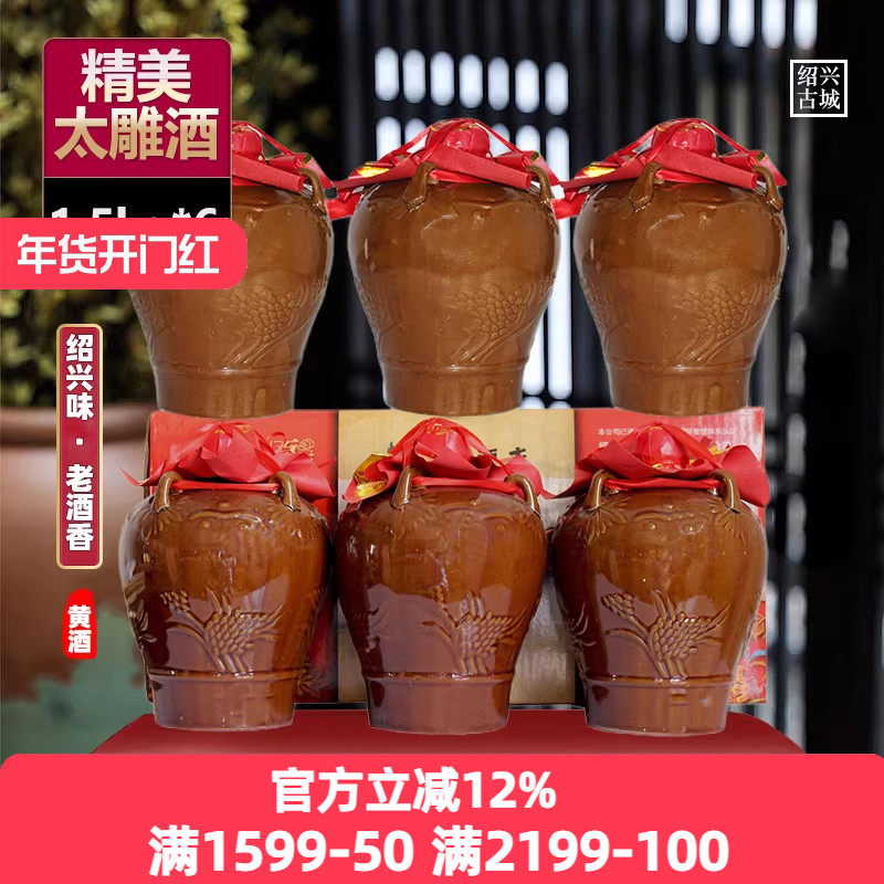 绍兴咸亨酒店食品太雕黄酒1.5kgx6坛装半甜糯米酒