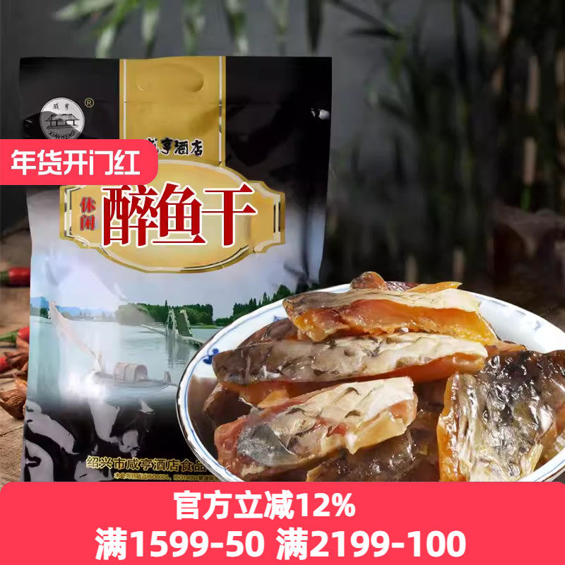 绍兴特产咸亨酒店休闲醉鱼干500g真空袋装鱼排鱼即食休闲下酒零食,零食/坚果/特产,即食鱼零食,淘宝优惠券,粉丝福利购,淘宝优惠卷
