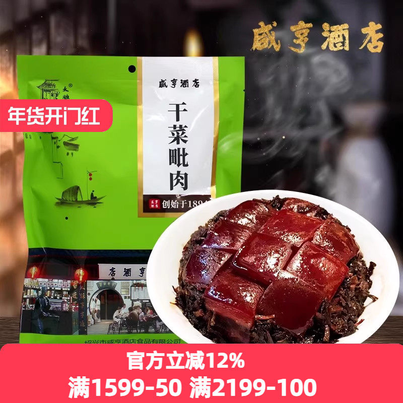 绍兴土特产咸亨酒店休闲乌干菜毗肉250g梅干菜霉干菜梅菜扣肉佐料,零食/坚果/特产,猪肉类,淘宝优惠券,粉丝福利购,淘宝优惠卷