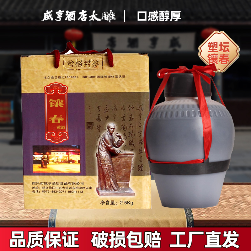 2.5L咸亨酒店镶春太雕喜宴婚庆