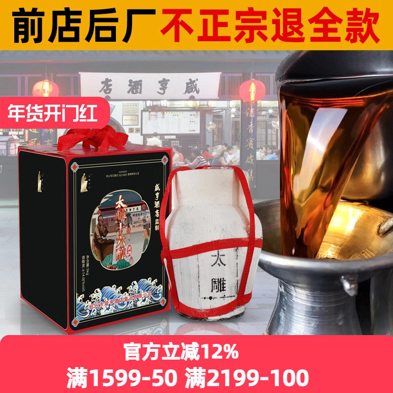 绍兴咸亨酒店食品太雕十六醇黄酒5kg坛装10斤礼盒箱装糯米酒半甜