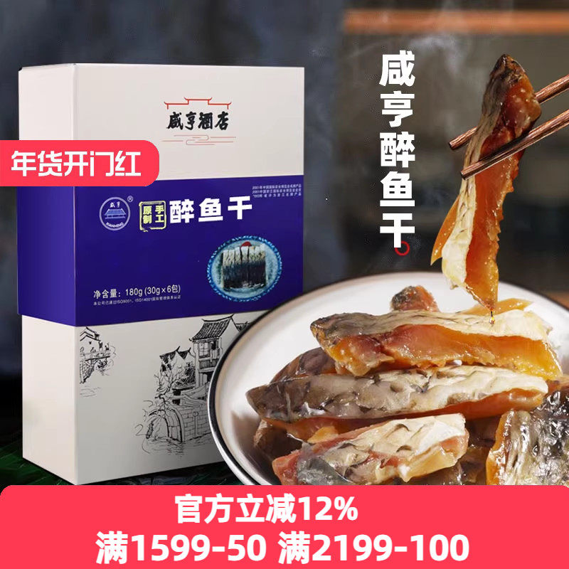 绍兴特产咸亨酒店醉鱼干180g即食鱼休闲礼盒鱼干零食下酒菜,零食/坚果/特产,即食鱼零食,淘宝优惠券,粉丝福利购,淘宝优惠卷