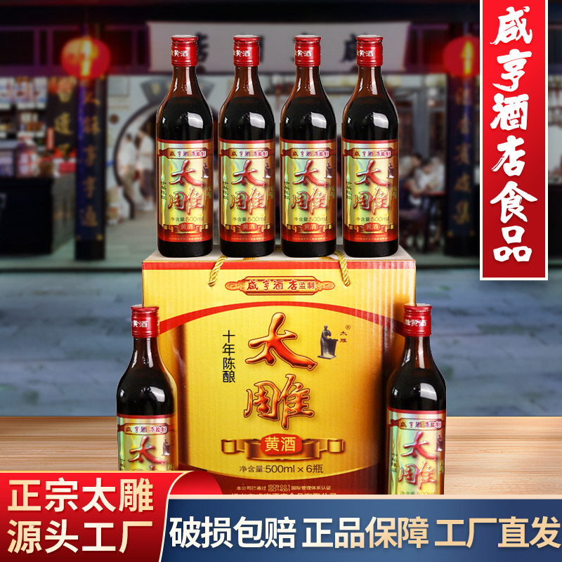 太雕酒十年陈500ml6瓶瓶装糯米