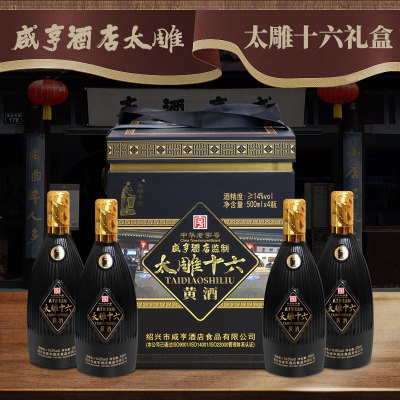 太雕黄酒黑箱礼盒500ml*4