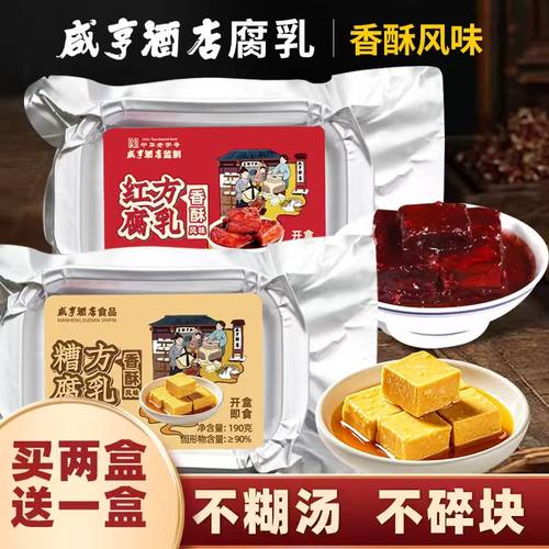 绍兴咸亨酒店下饭菜腐乳霉豆腐