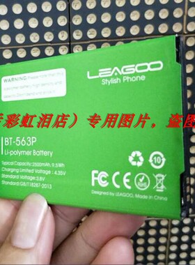 领歌 LEAGOO Leagoo M5 PLUS  BT-563P 手机配件