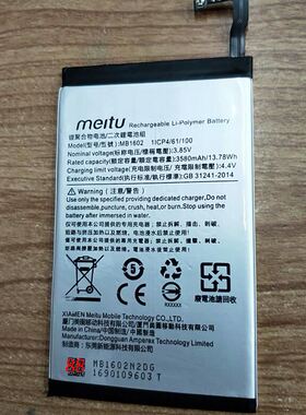 美图 meltu T8 mp1701 MP1602T8T T8S MB1602 手机配件