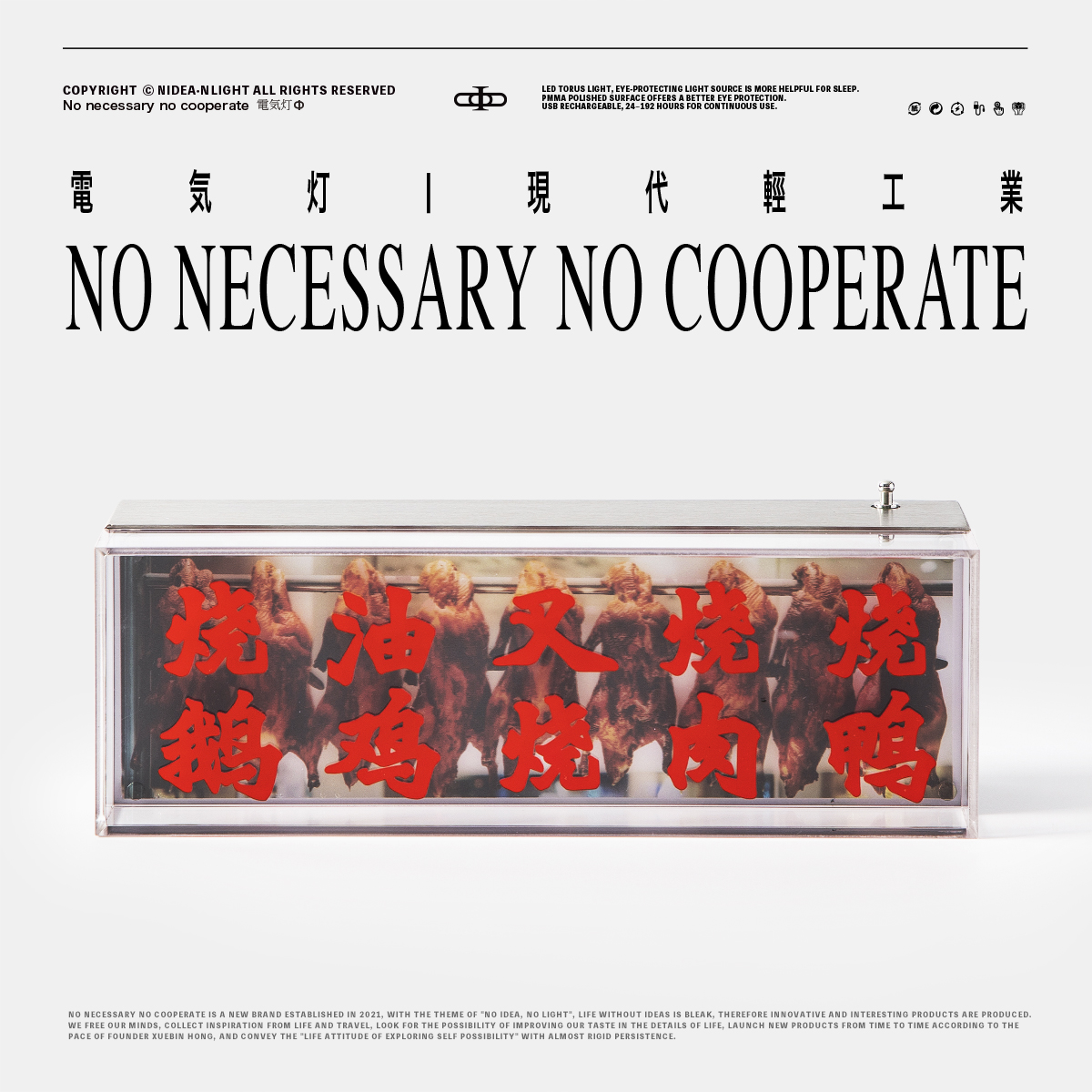 非必要不合作五条人亚克力不锈钢