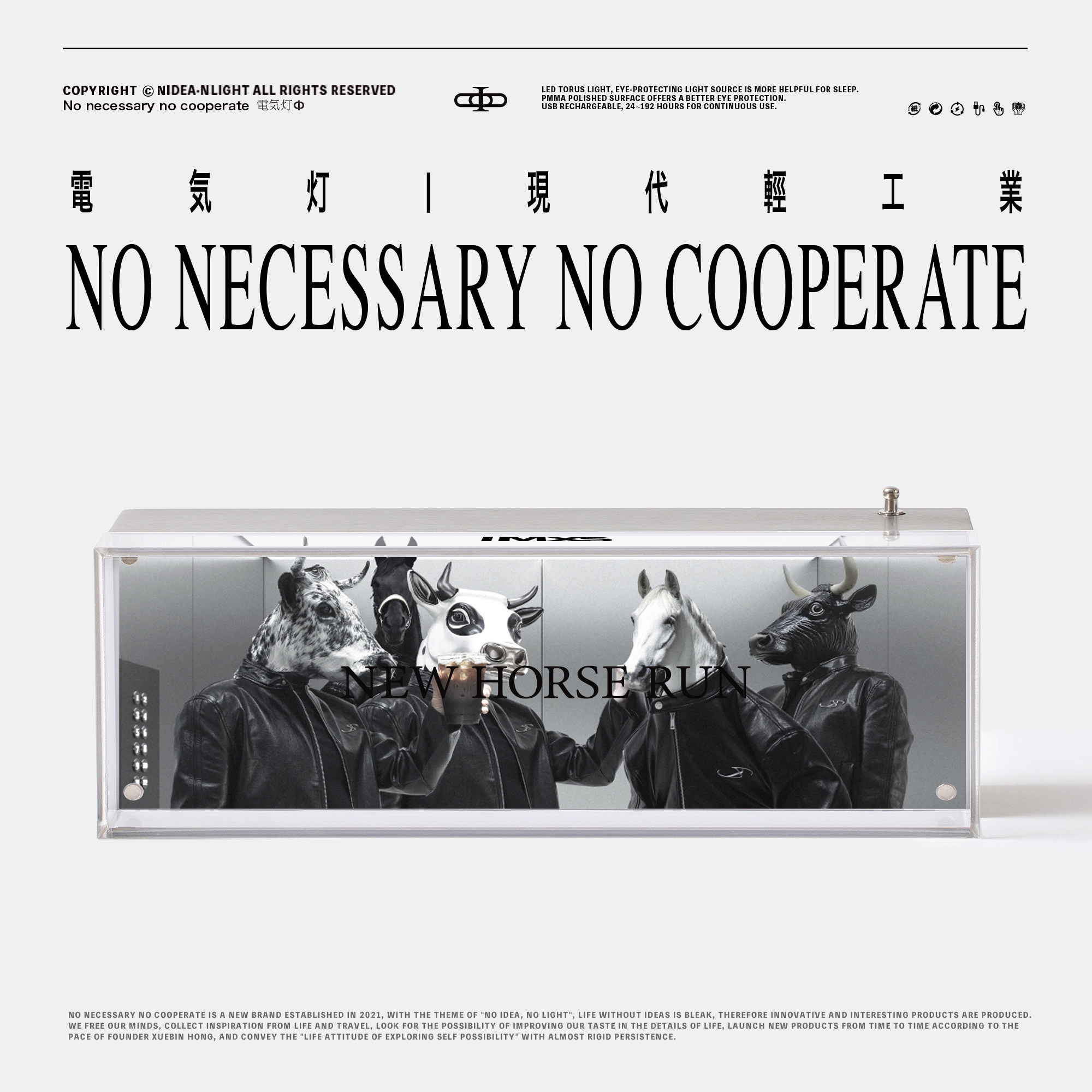 非必要不合作 x IMXS 牛马出逃氛围灯桌面小夜灯 电气灯工业摆件