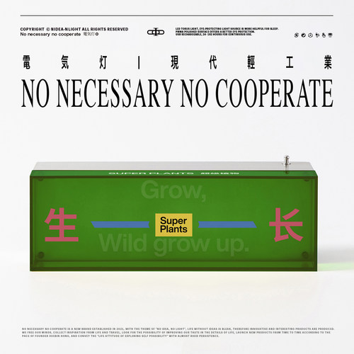 非必要不合作&超级植物 氛围桌面电气灯 节日礼物装饰电气灯触控