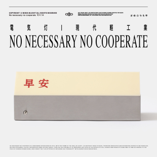 非必要不合作 & LLANO 晚安早安艺术灯氛围夜灯 礼物续航摆件台灯