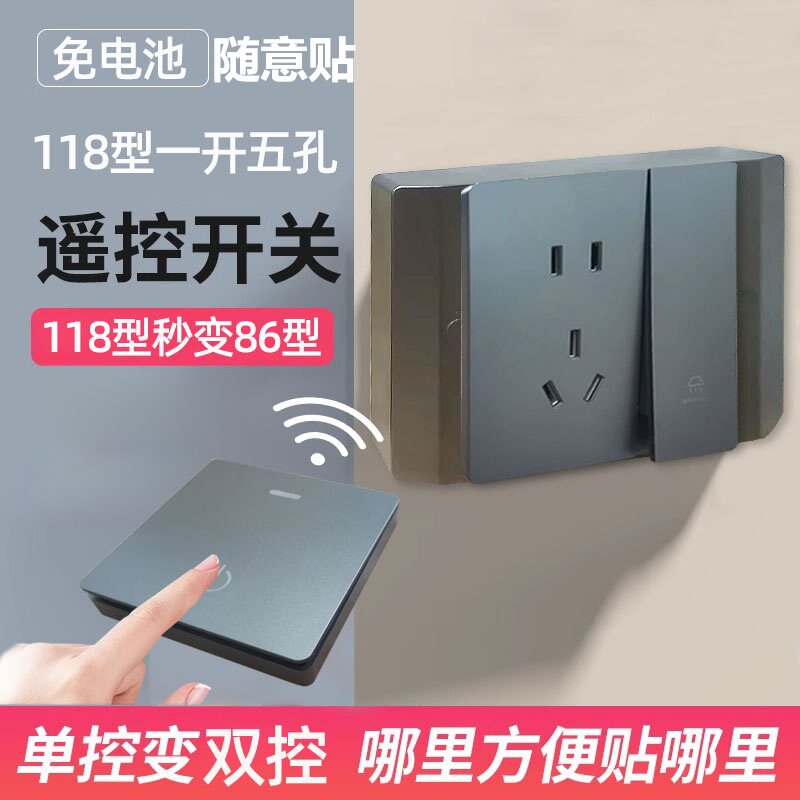 118型1开五孔无线遥控开关带插座开关面板自发电随意贴无线灯开关