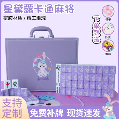 手搓麻将家用卡通麻将紫色星黛露