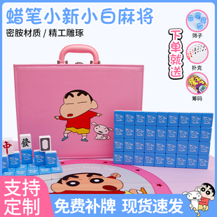 蜡笔小新小白家用手搓蓝色麻将牌40/42/44号卡通麻将宿舍创意雀牌
