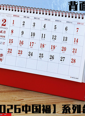 2026超大字台历马年老人用正反面加粗黑大字体大方格记事桌面月历