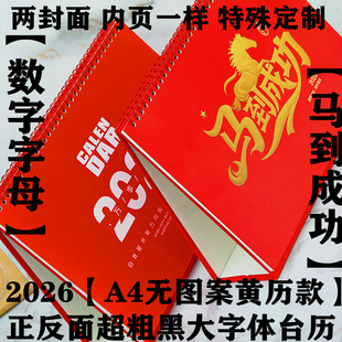 2026大字台历马年老人用超粗黑大字体记事台历架商务印字logo新年