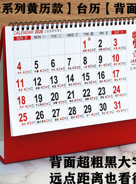 2026超大字台历老人用正反面超粗黑大字体马年桌面记事台历架商务