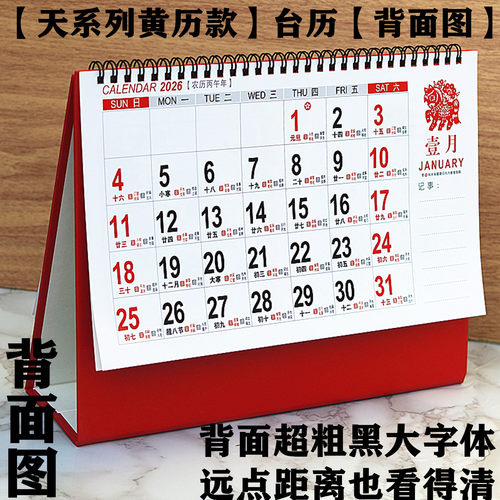 2026正反面超粗黑大字体马年台历