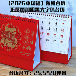 2026加大字台历马年老人用超粗黑大字体背面简约大方格记事标记
