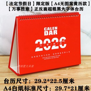 超粗黑大字体台历2026马年本老人用带数九数伏24节气正反面加大字