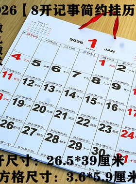 26马年超大字8开挂历本A4台历老人用商务超粗黑大字体记事写计划