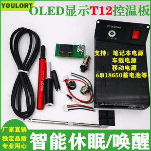 T12数显焊台0.96寸oled屏控制主板户外便携18650充电版全套散件