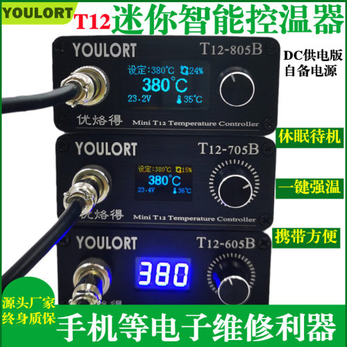 t12电烙铁焊台小型恒温内热式