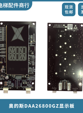DAA26800GZ A3N148470奥的斯电梯外呼显示板DAA26800GZ原装全新