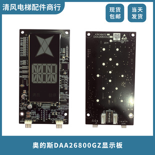 DAA26800GZ A3N148470奥的斯电梯外呼显示板DAA26800GZ原装全新