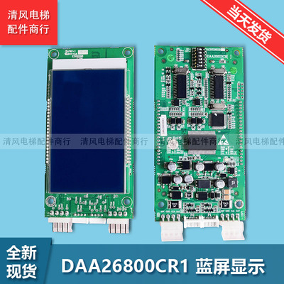 全新OTIS天津奥的斯外呼液晶显示板DAA/DBA26800CR1/CR3/A3N59808