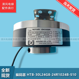 上海霍德编码器HTB-30L24G8-24R1024B-S10 全新原装原厂现货