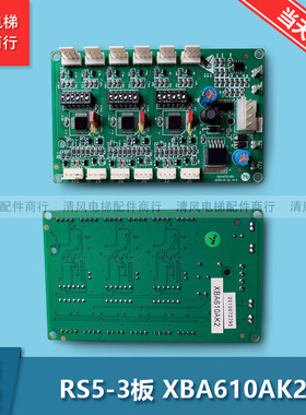 西子奥的斯电梯配件 RS53板 RS5-3 通讯板 XBA610AK2 OMA4351AEN