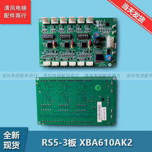 RS5 RS53板 斯电梯配件 OMA4351AEN 通讯板 XBA610AK2 西子奥