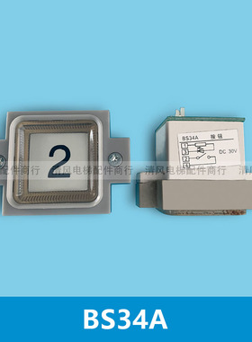 电梯配件西子奥的斯按钮BS34A BR34A BS34D外呼按钮全新原装现货